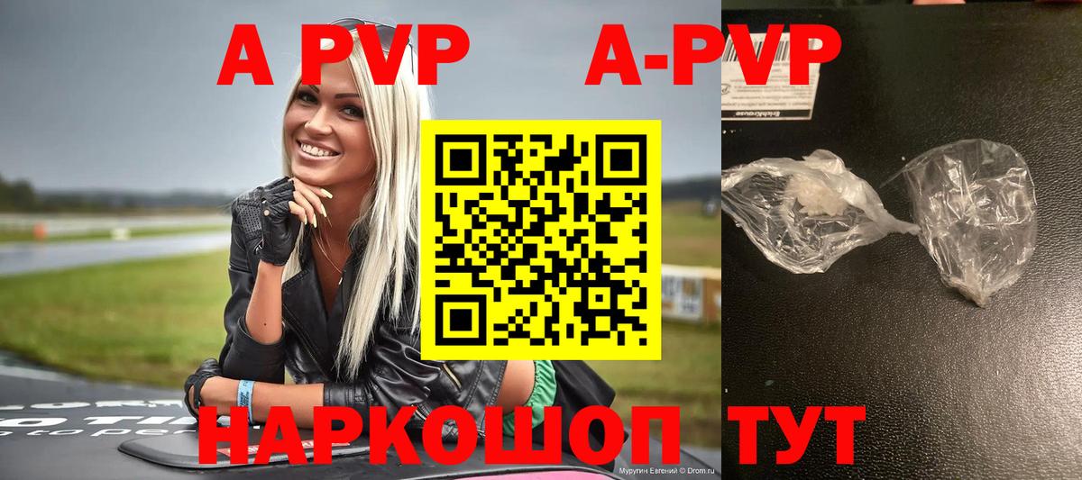A PVP Crystall  A PVP крисы CK  Alpha PVP СК КРИС  Вольск  Альфа ПВП  Вход с VPN 