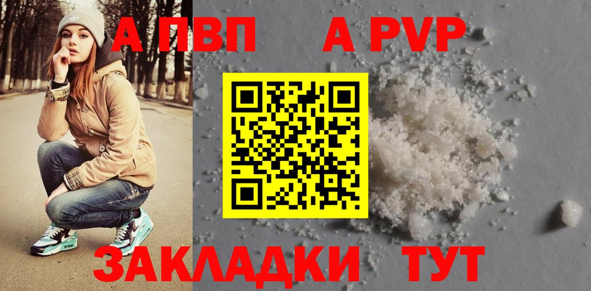 Alpha-PVP крисы CK Вольск