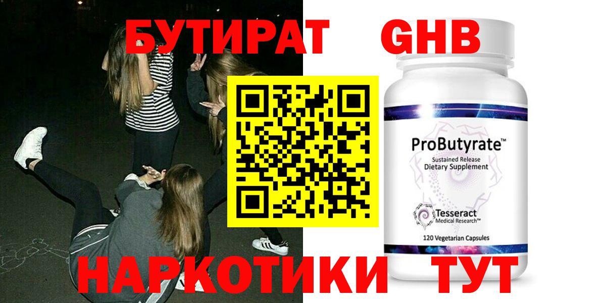Бутират 99%  БУТИРАТ  Вольск  Вход с VPN 