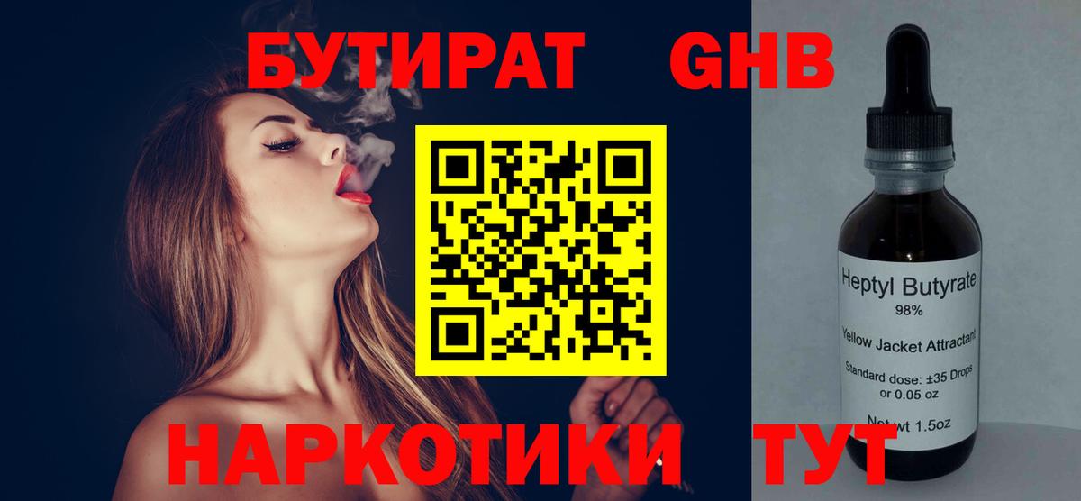 Бутират 1.4BDO Вольск