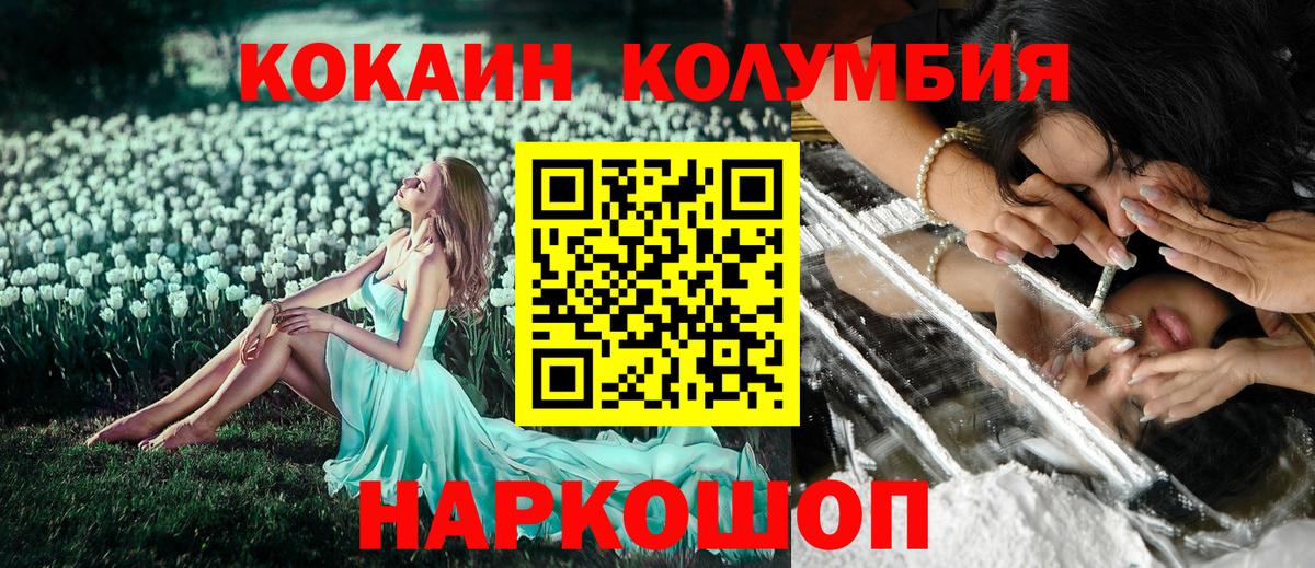 Cocaine Колумбийский  Вход с VPN  COCAIN Fish Scale  Вольск 