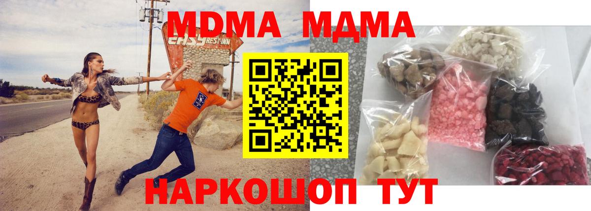 МДМА  МДМА VHQ  Вход с VPN  MDMA crystal  Вольск 