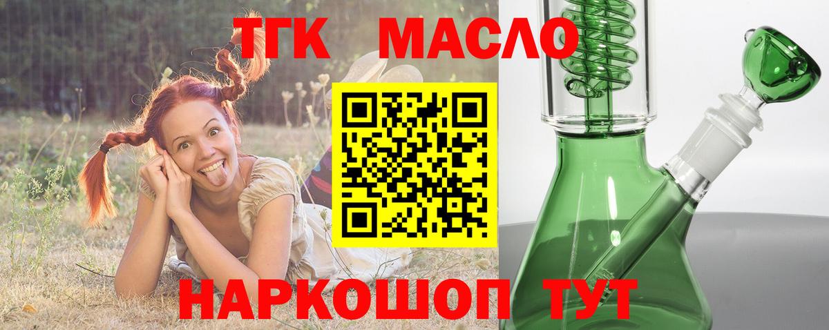 Дистиллят ТГК вейп с тгк Вольск